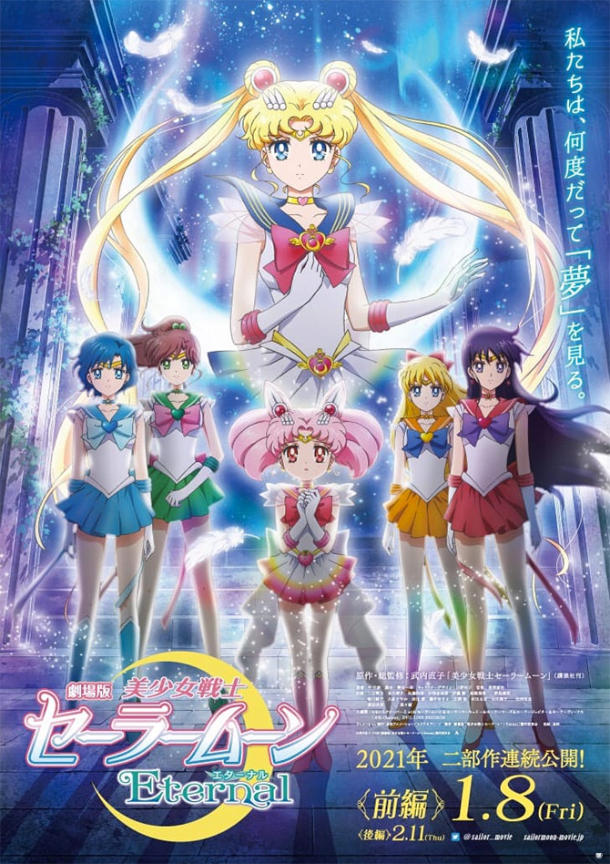 Trailer: Sailor Moon Eternal
